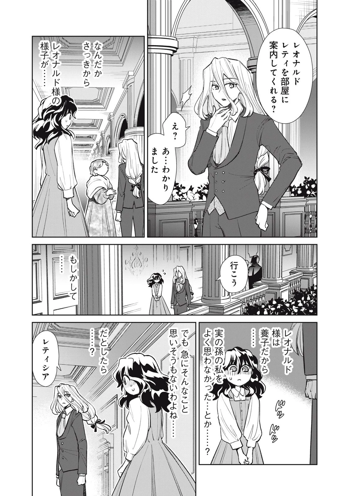 ただ静かに消え去るつもりでした 第13話 - 13