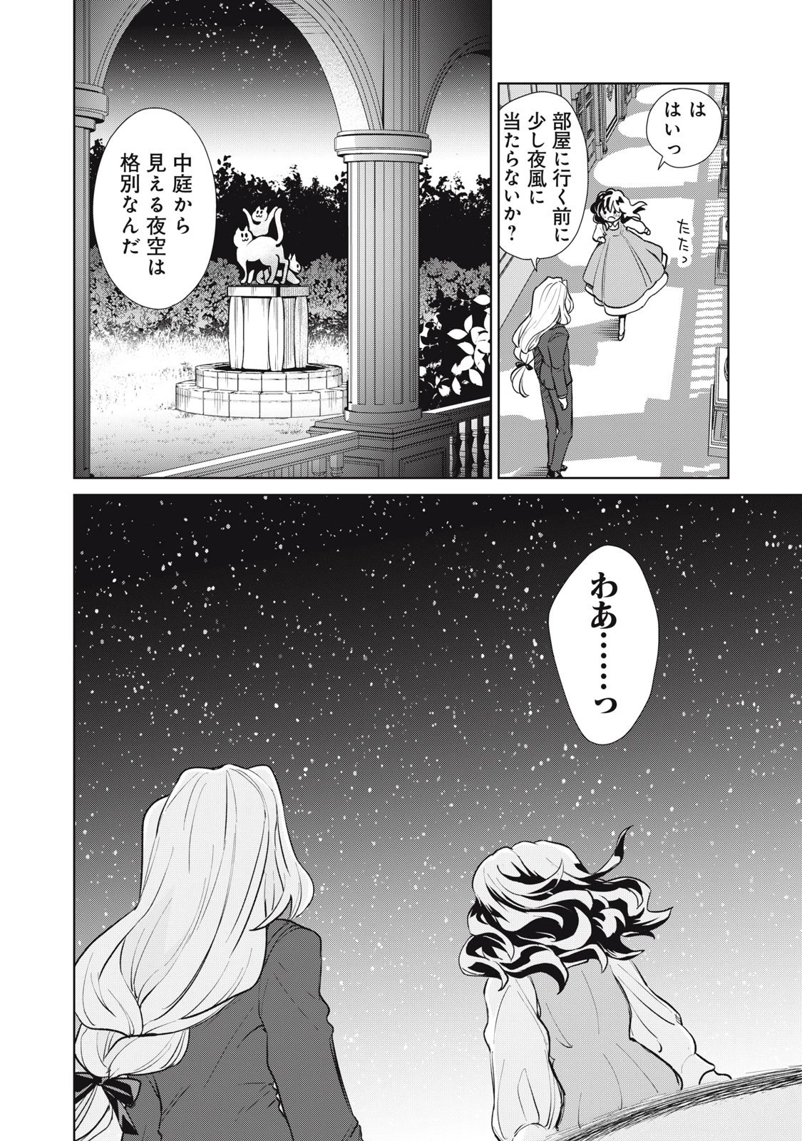 ただ静かに消え去るつもりでした 第13話 - 14