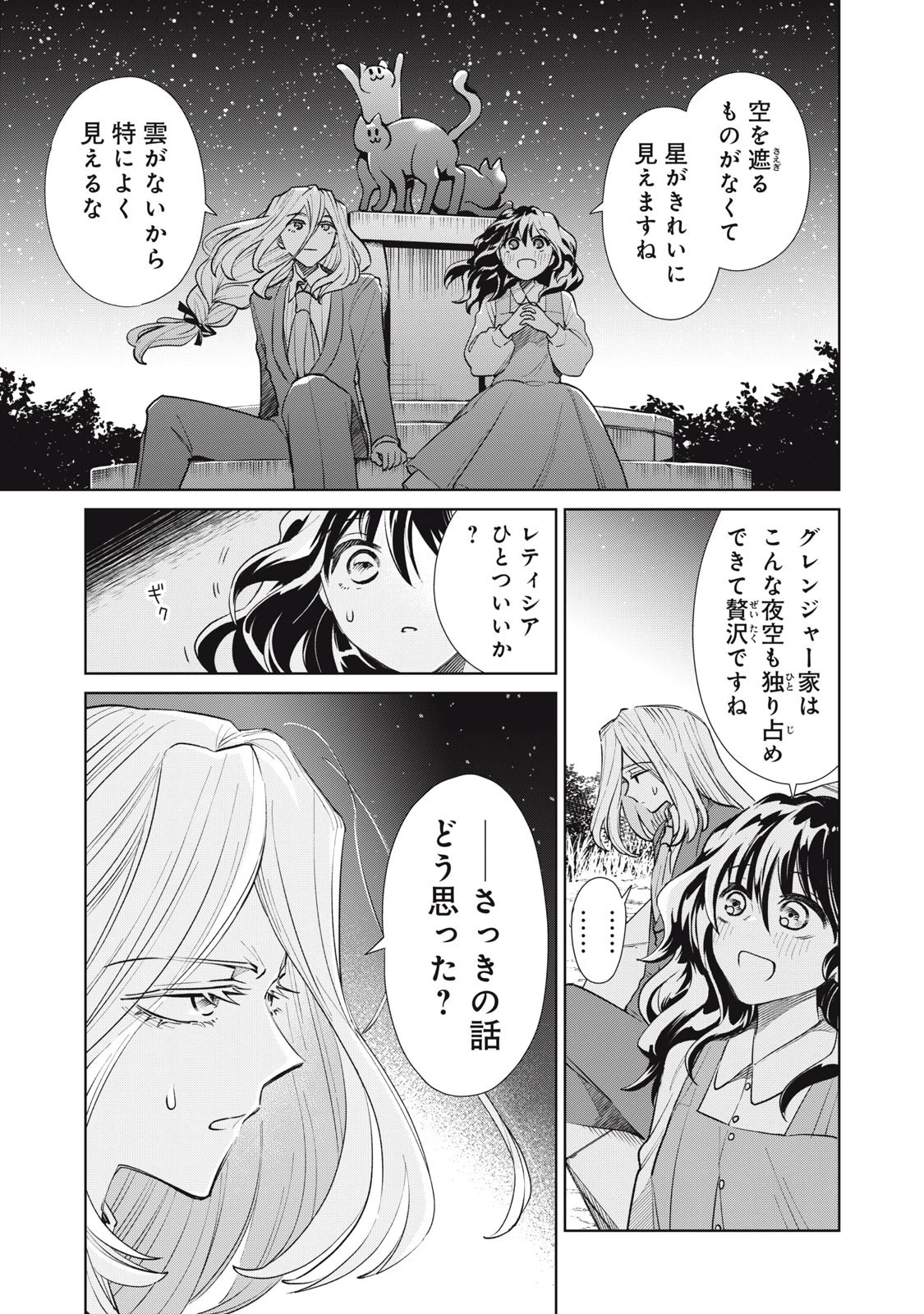 ただ静かに消え去るつもりでした 第13話 - 15