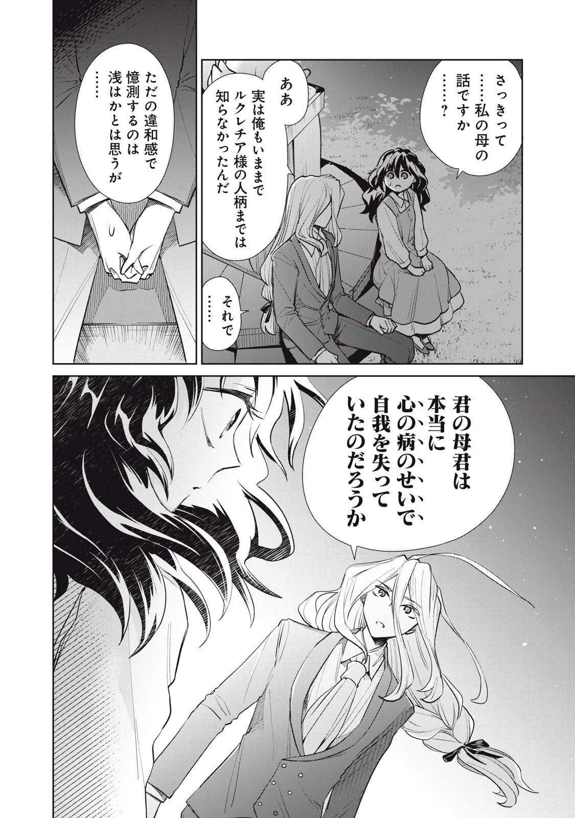 ただ静かに消え去るつもりでした 第13話 - 16