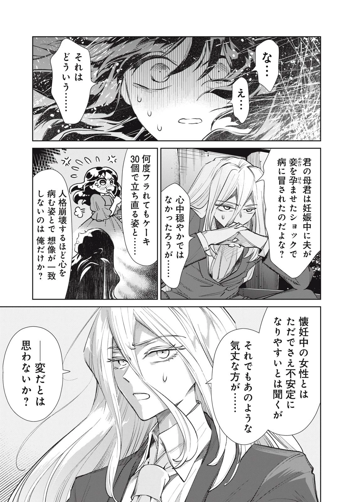 ただ静かに消え去るつもりでした 第13話 - 17