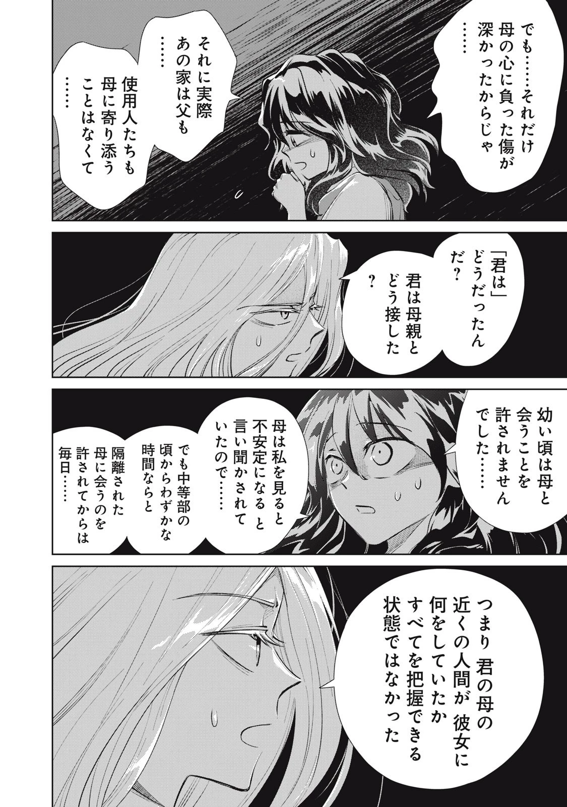 ただ静かに消え去るつもりでした 第13話 - 18