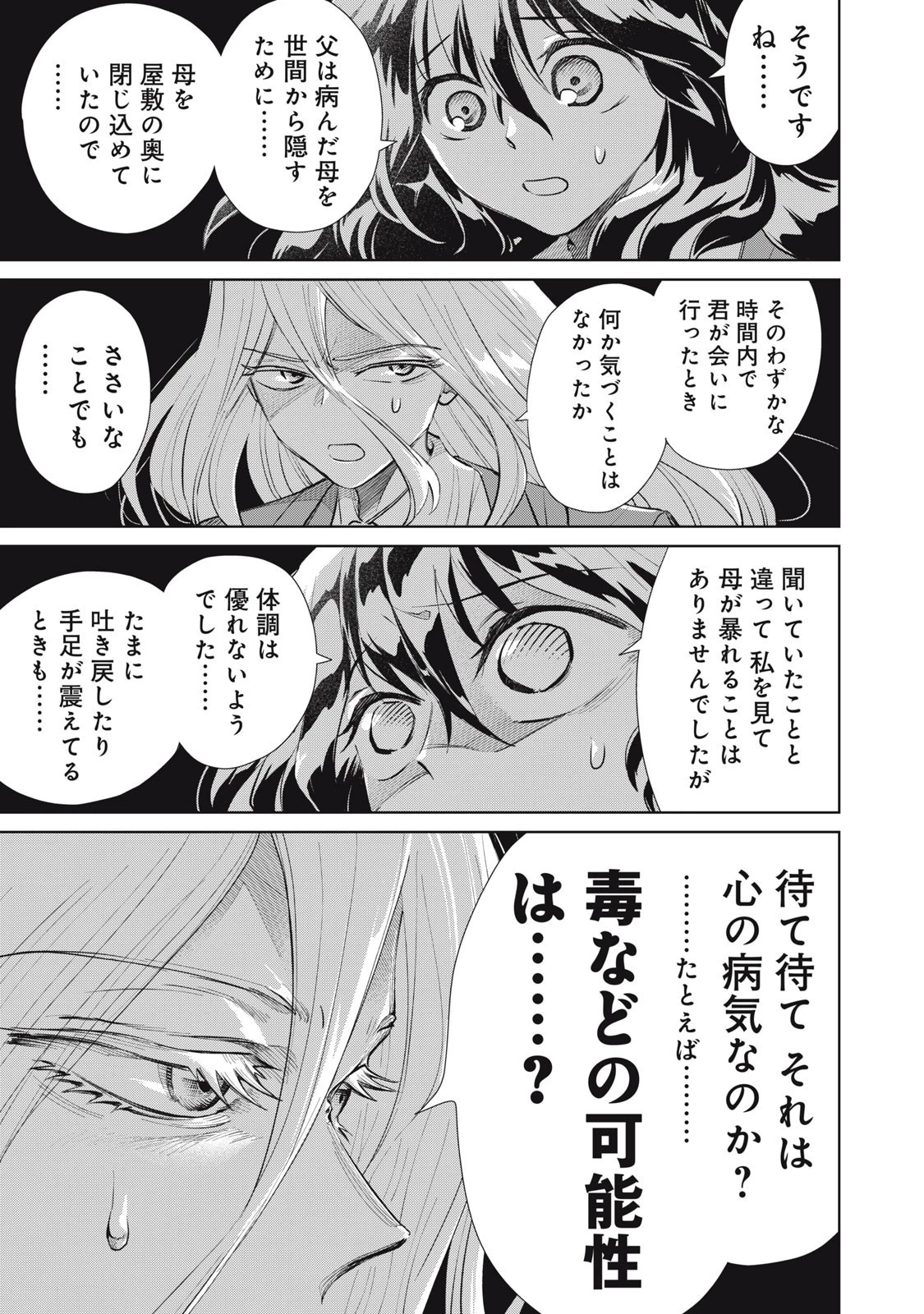 ただ静かに消え去るつもりでした 第13話 - 19