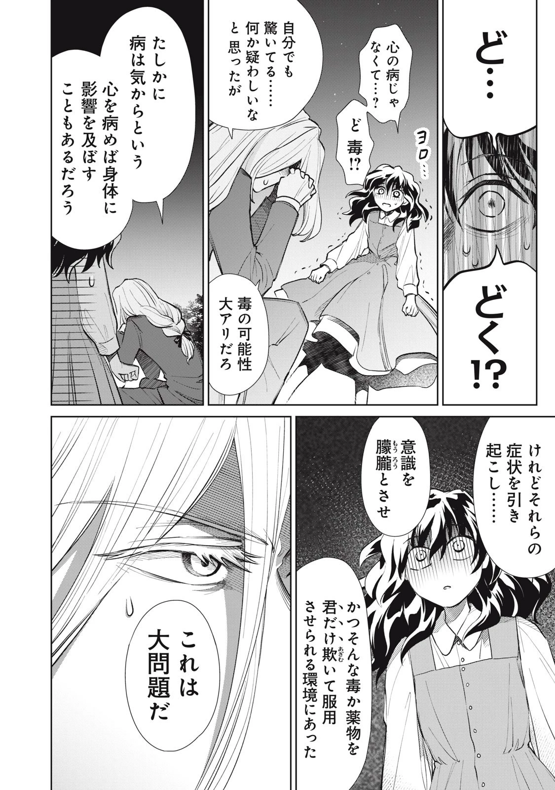 ただ静かに消え去るつもりでした 第13話 - 20