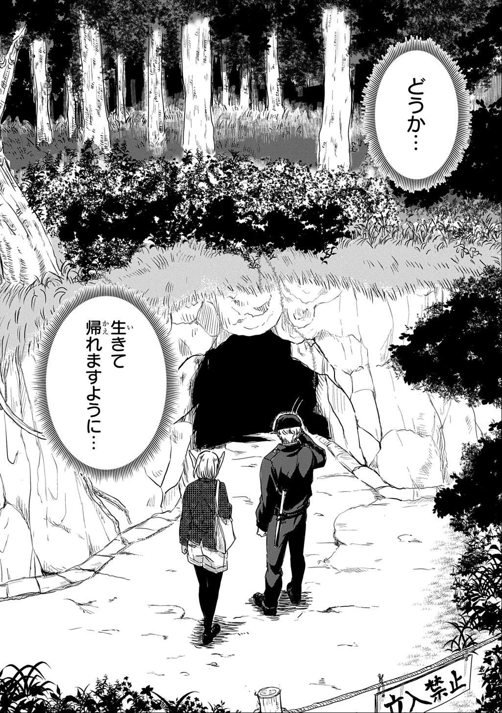 激闘! 異世界警察24時最前線スペシャル! THE COMIC 第3話 - 2