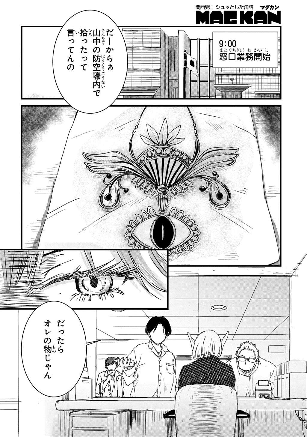 激闘! 異世界警察24時最前線スペシャル! THE COMIC 第3話 - 4