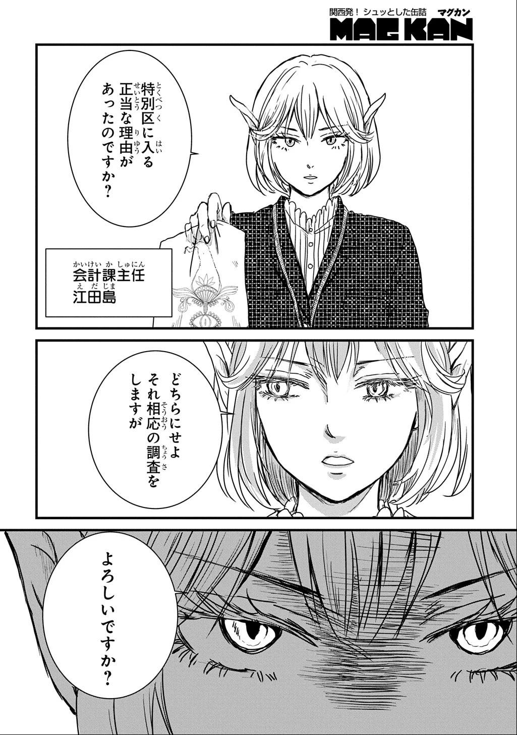 激闘! 異世界警察24時最前線スペシャル! THE COMIC 第3話 - 6