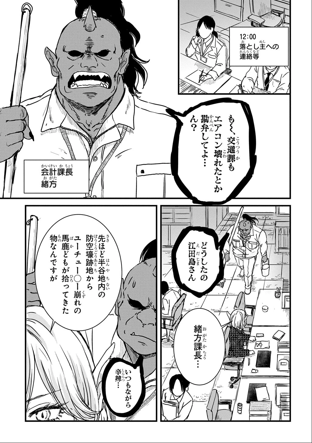 激闘! 異世界警察24時最前線スペシャル! THE COMIC 第3話 - 7