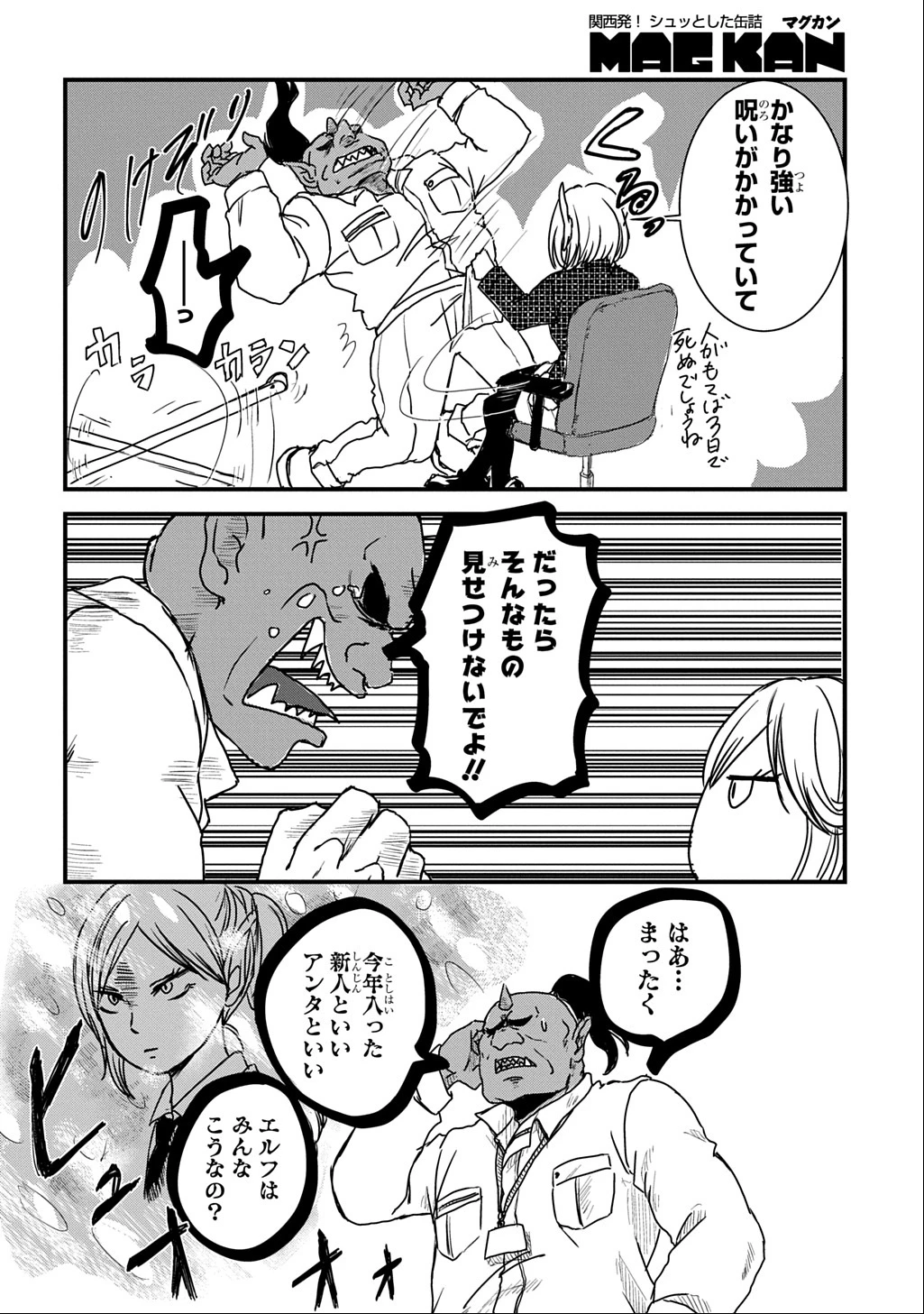 激闘! 異世界警察24時最前線スペシャル! THE COMIC 第3話 - 8