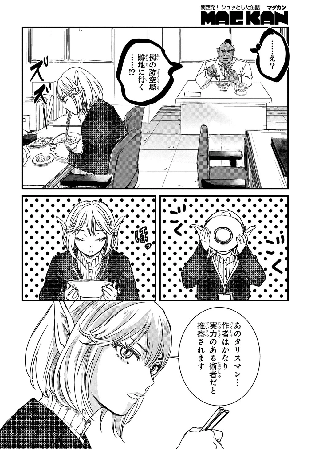 激闘! 異世界警察24時最前線スペシャル! THE COMIC 第3話 - 10