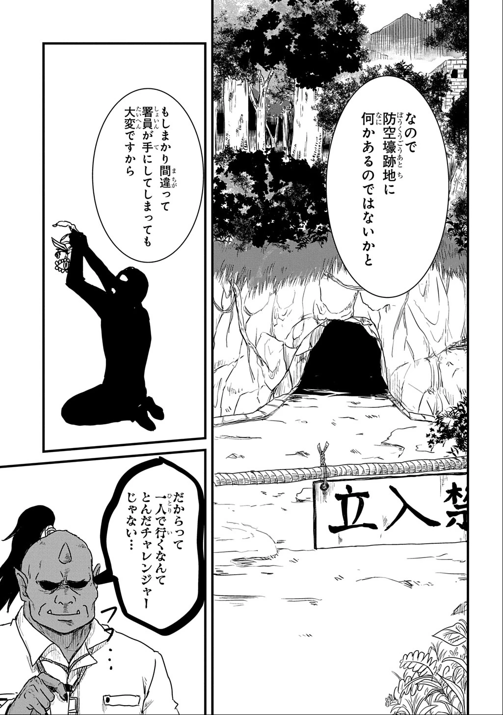 激闘! 異世界警察24時最前線スペシャル! THE COMIC 第3話 - 11