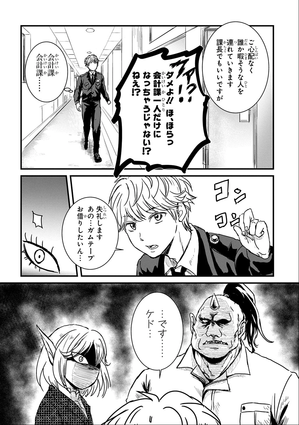 激闘! 異世界警察24時最前線スペシャル! THE COMIC 第3話 - 12
