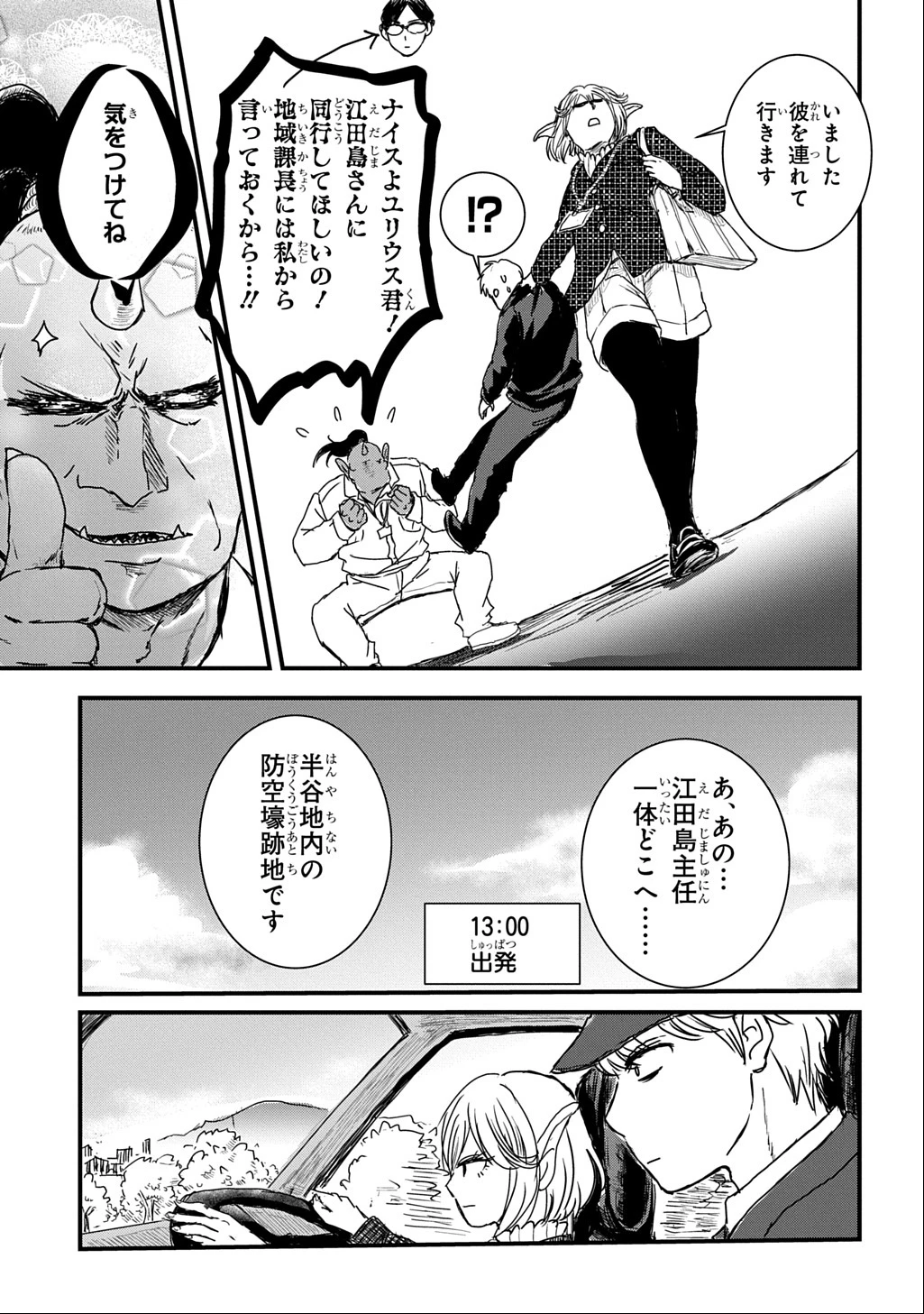 激闘! 異世界警察24時最前線スペシャル! THE COMIC 第3話 - 13
