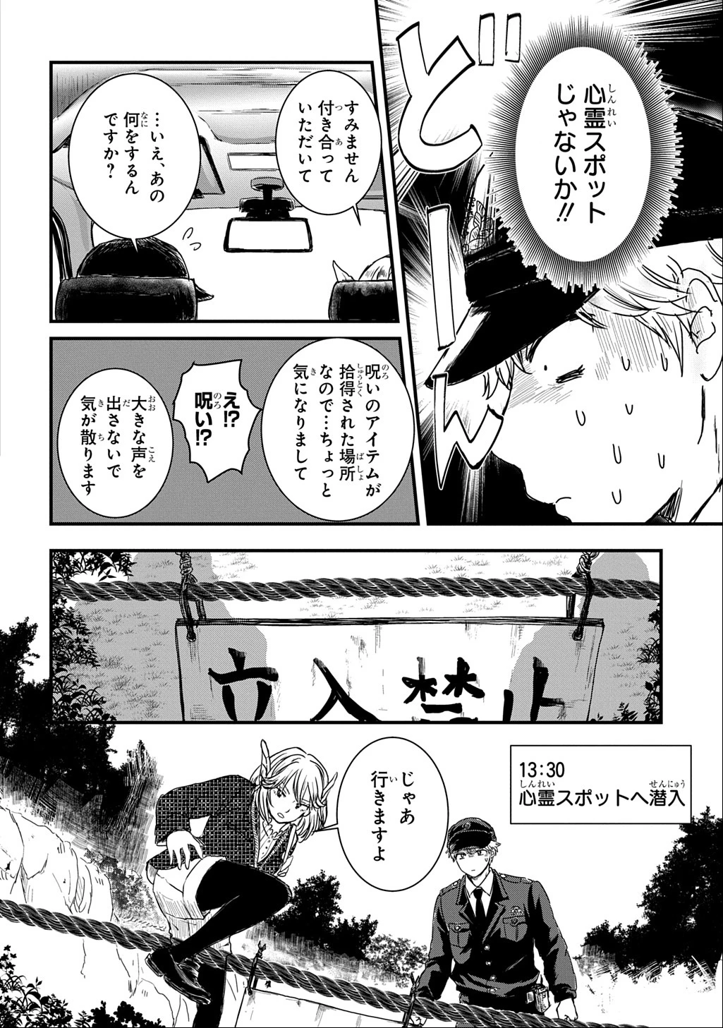 激闘! 異世界警察24時最前線スペシャル! THE COMIC 第3話 - 14