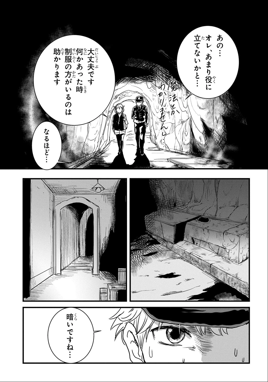 激闘! 異世界警察24時最前線スペシャル! THE COMIC 第3話 - 15
