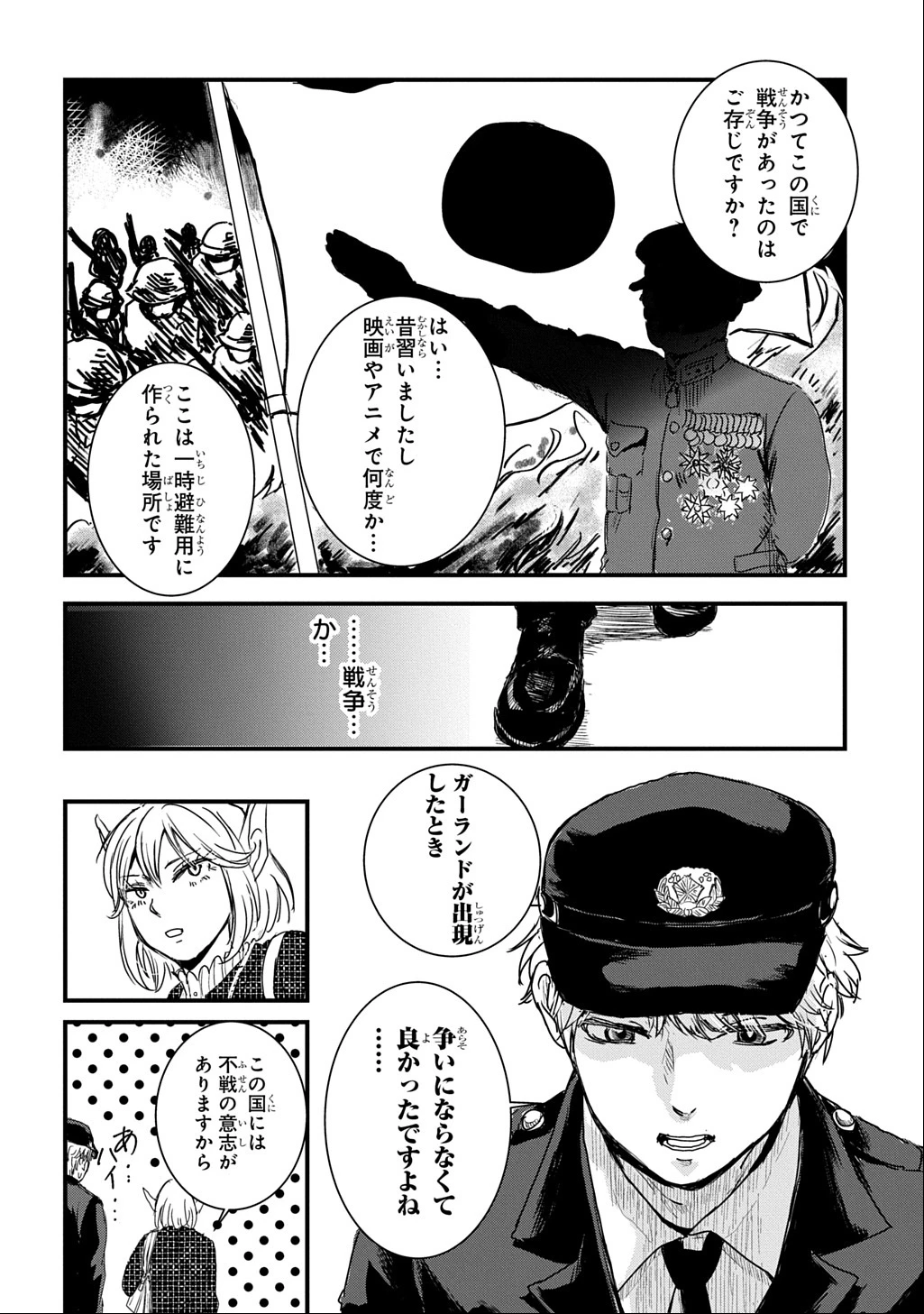 激闘! 異世界警察24時最前線スペシャル! THE COMIC 第3話 - 16