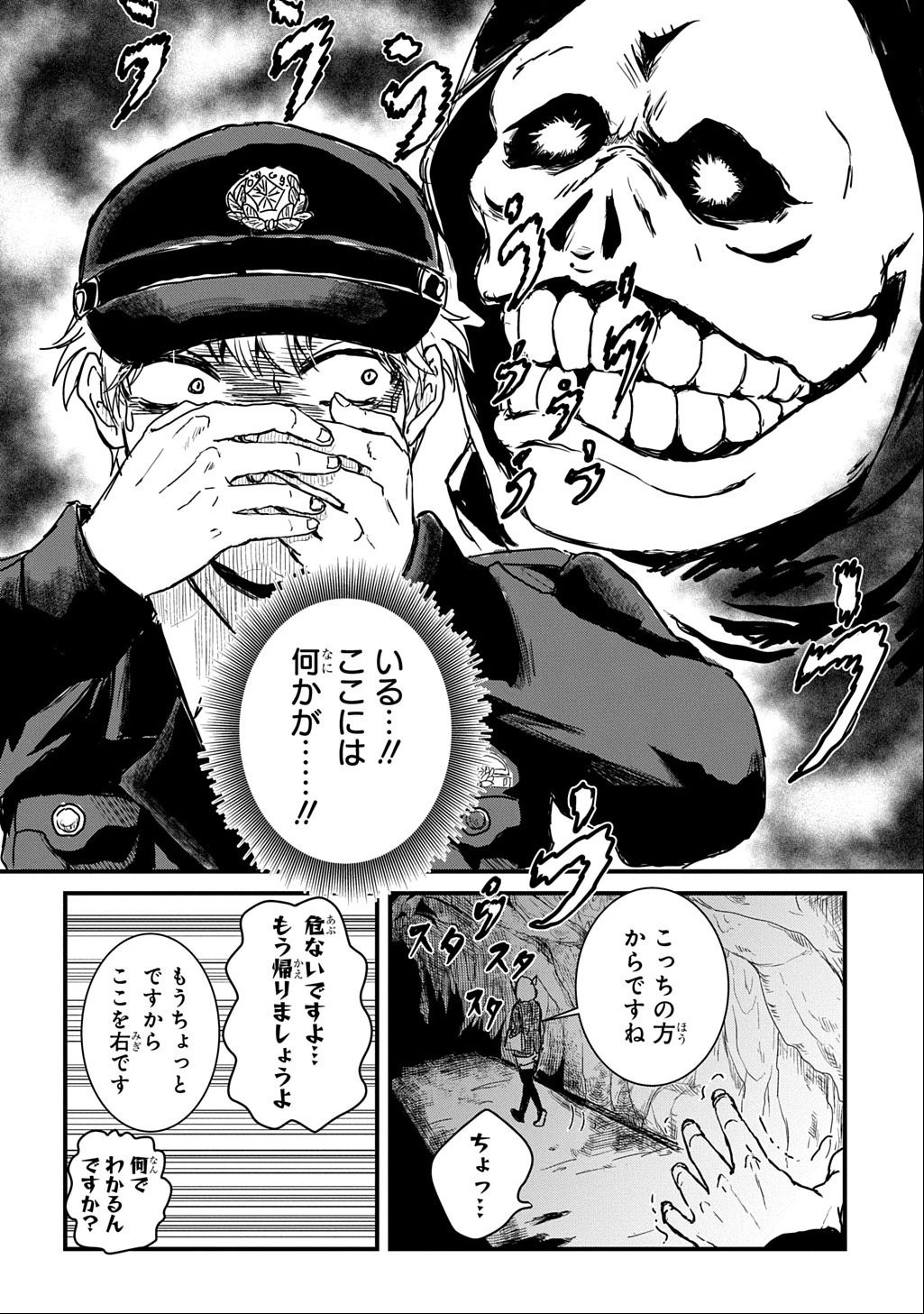 激闘! 異世界警察24時最前線スペシャル! THE COMIC 第3話 - 18