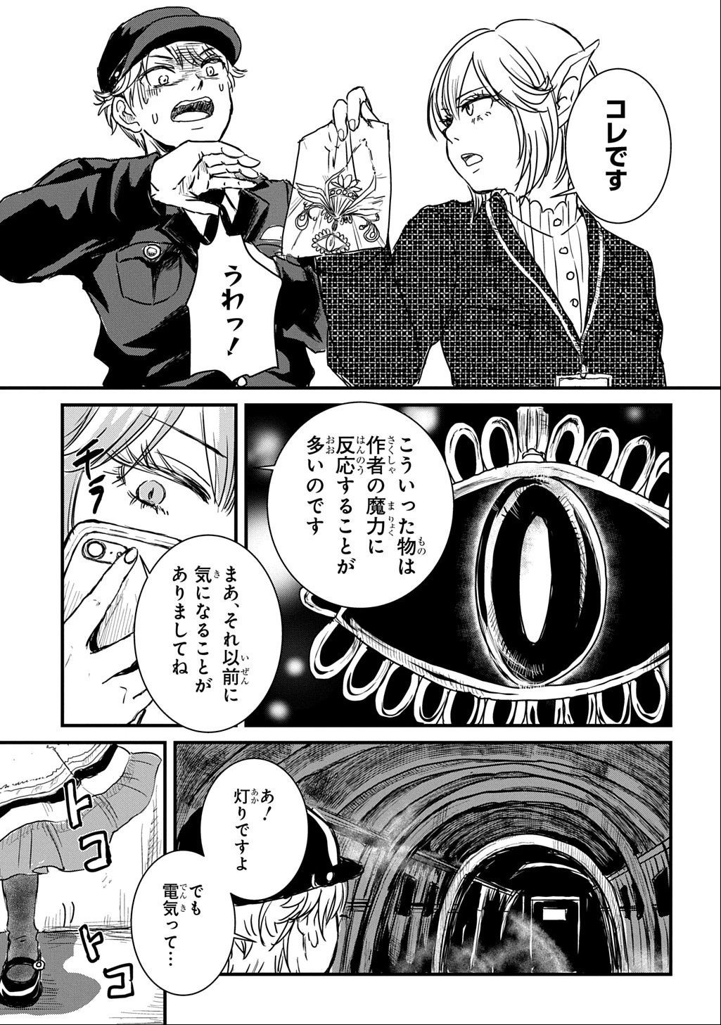 激闘! 異世界警察24時最前線スペシャル! THE COMIC 第3話 - 19
