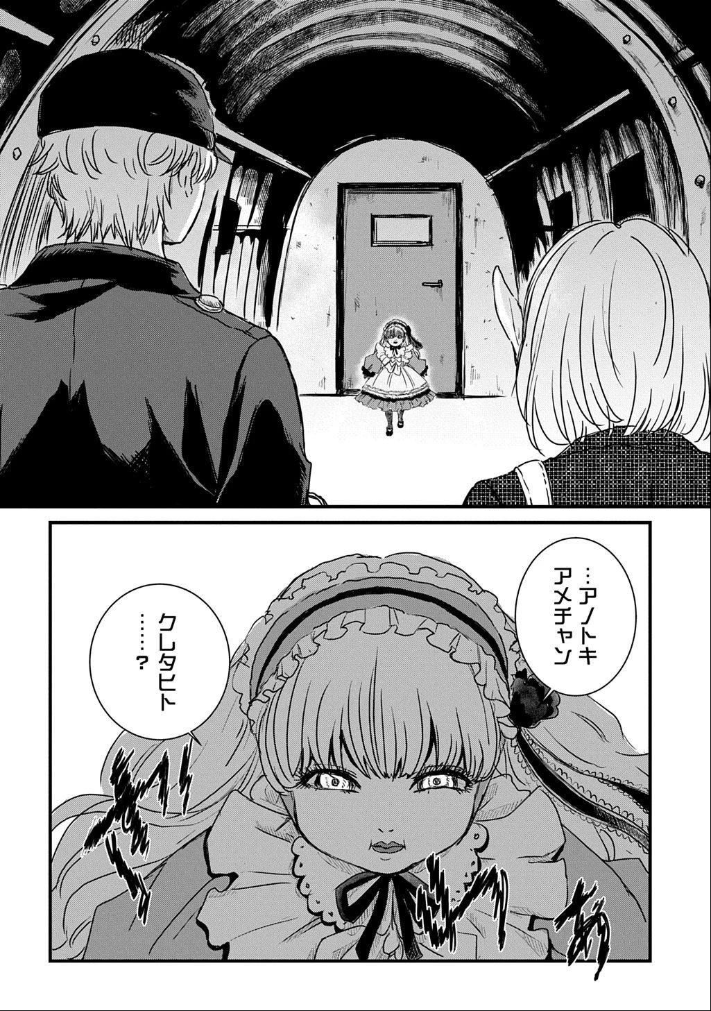 激闘! 異世界警察24時最前線スペシャル! THE COMIC 第3話 - 20