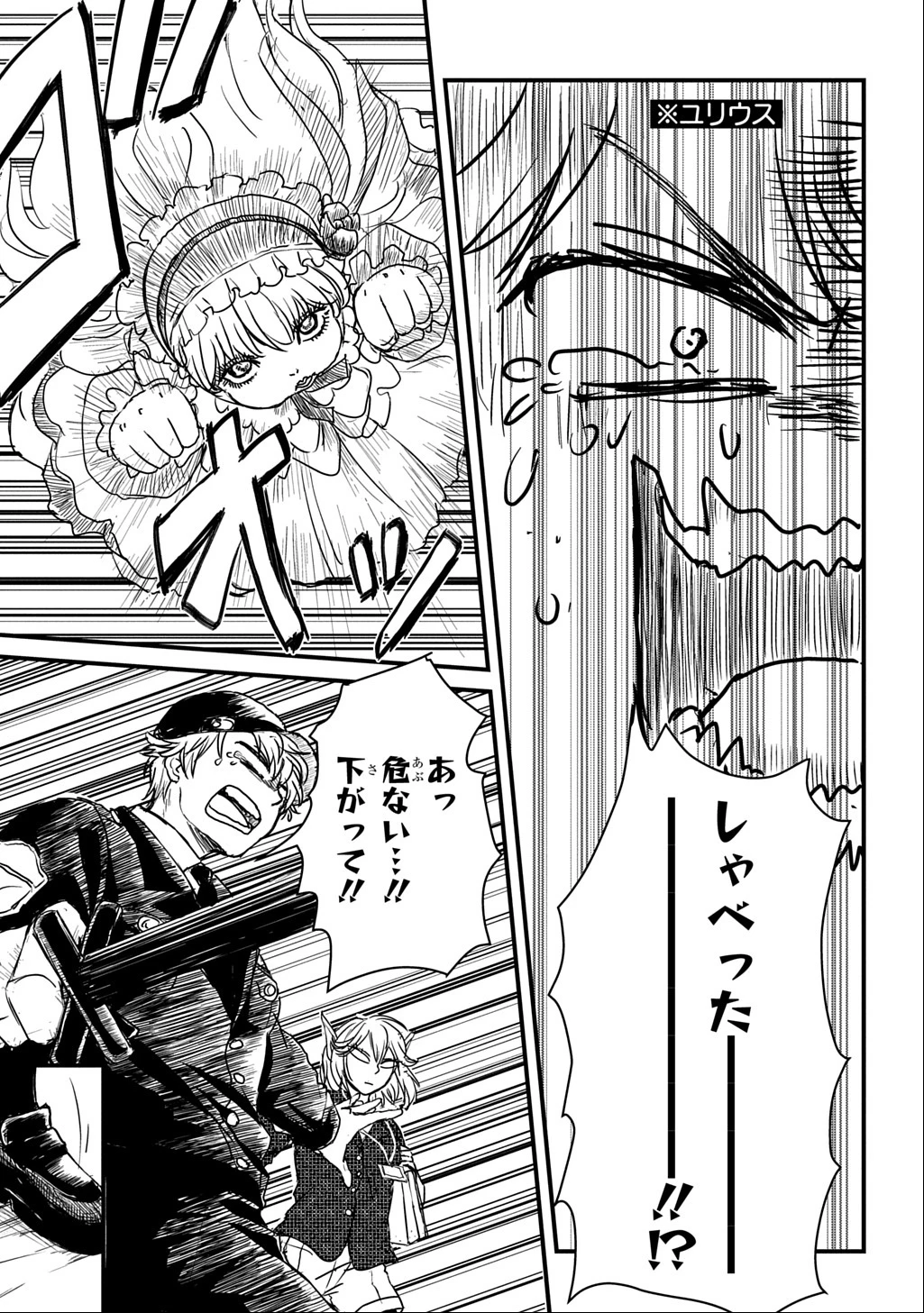 激闘! 異世界警察24時最前線スペシャル! THE COMIC 第3話 - 21