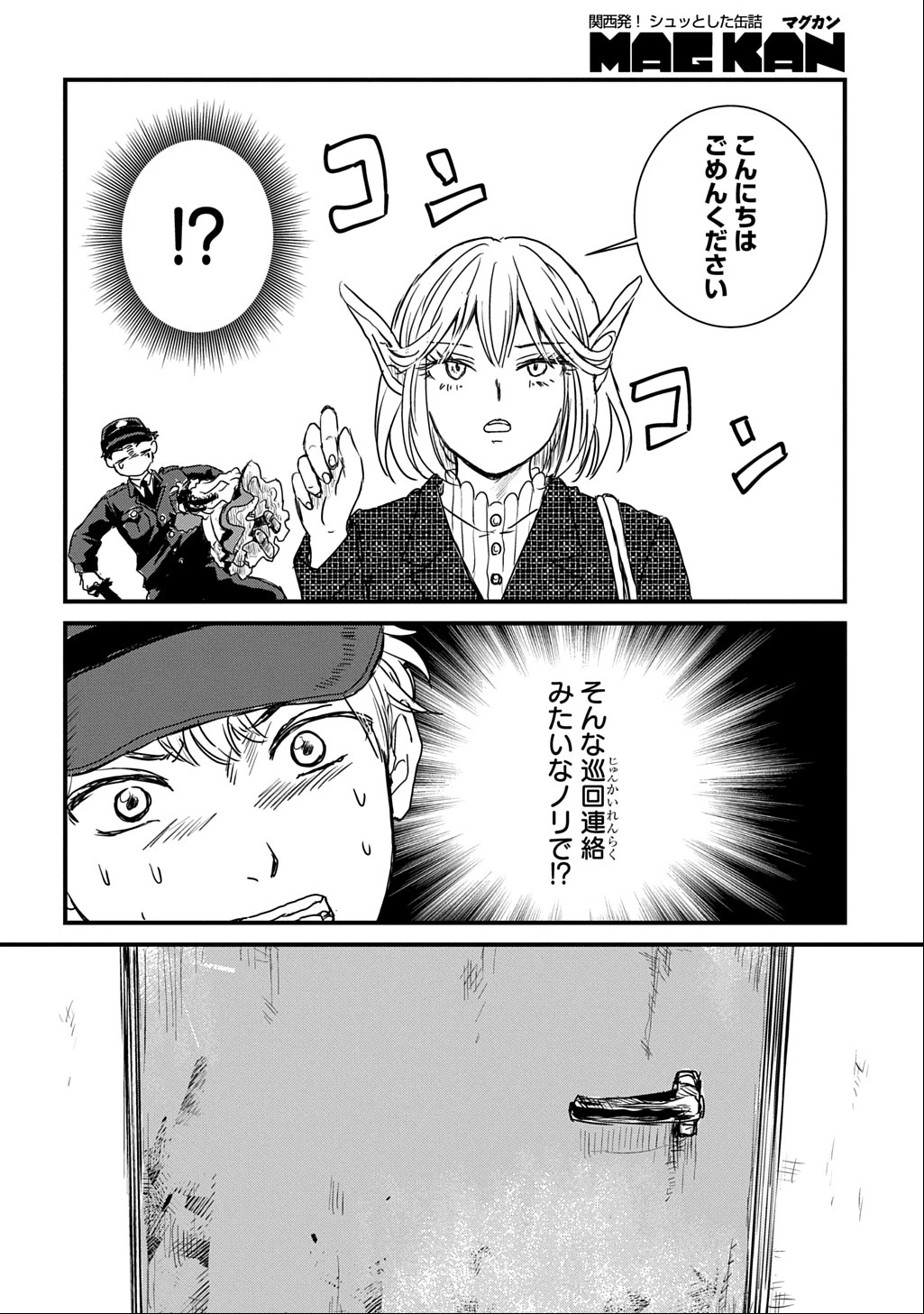 激闘! 異世界警察24時最前線スペシャル! THE COMIC 第3話 - 22