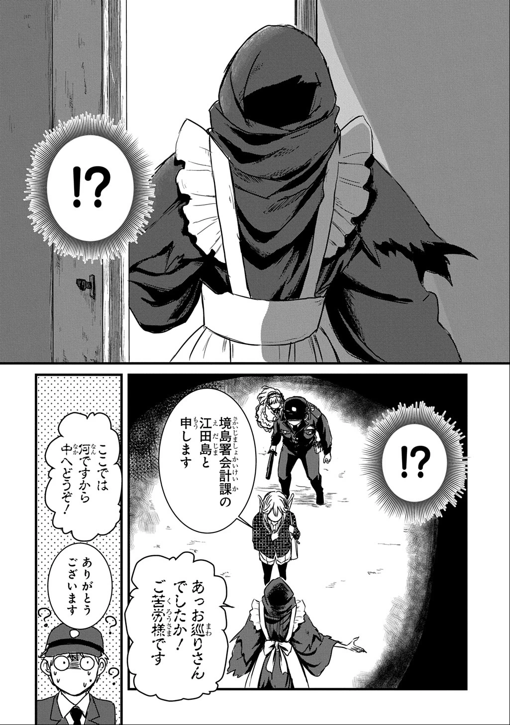 激闘! 異世界警察24時最前線スペシャル! THE COMIC 第3話 - 24