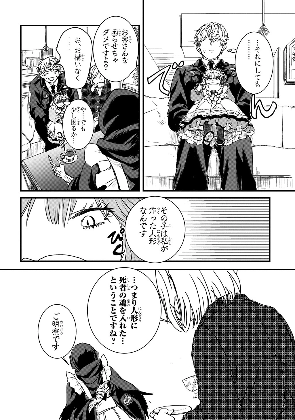 激闘! 異世界警察24時最前線スペシャル! THE COMIC 第3話 - 26