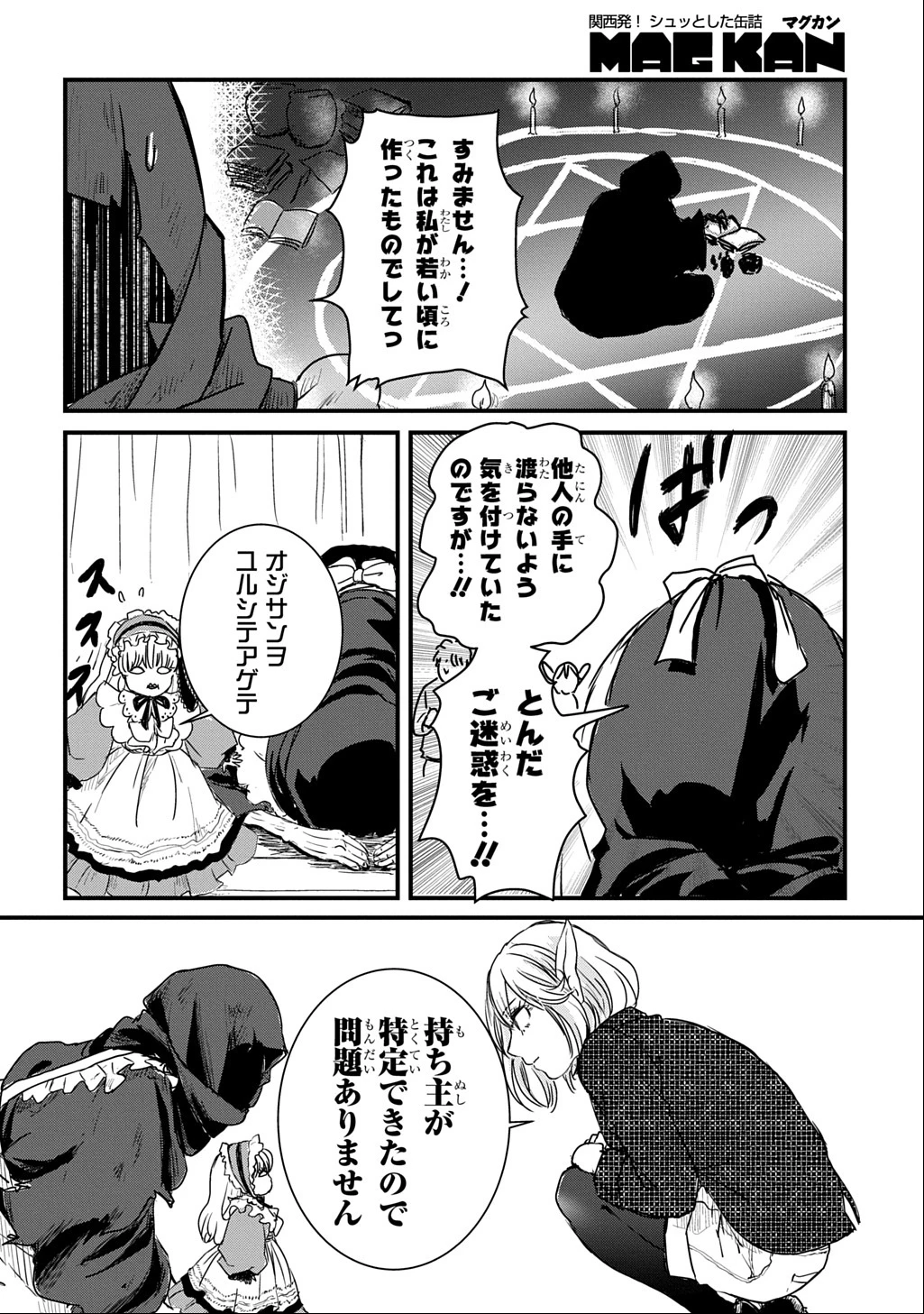 激闘! 異世界警察24時最前線スペシャル! THE COMIC 第3話 - 28
