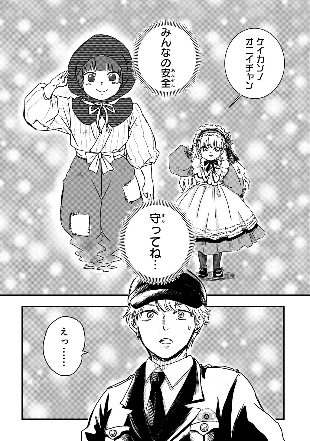 激闘! 異世界警察24時最前線スペシャル! THE COMIC 第3話 - 30
