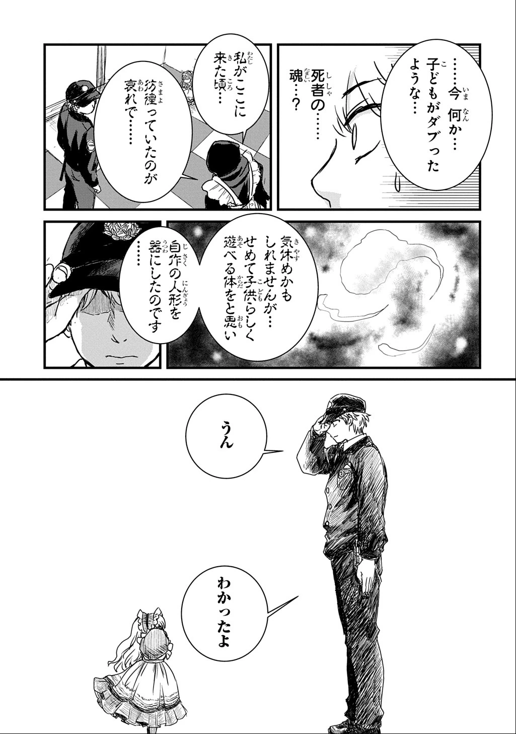 激闘! 異世界警察24時最前線スペシャル! THE COMIC 第3話 - 31