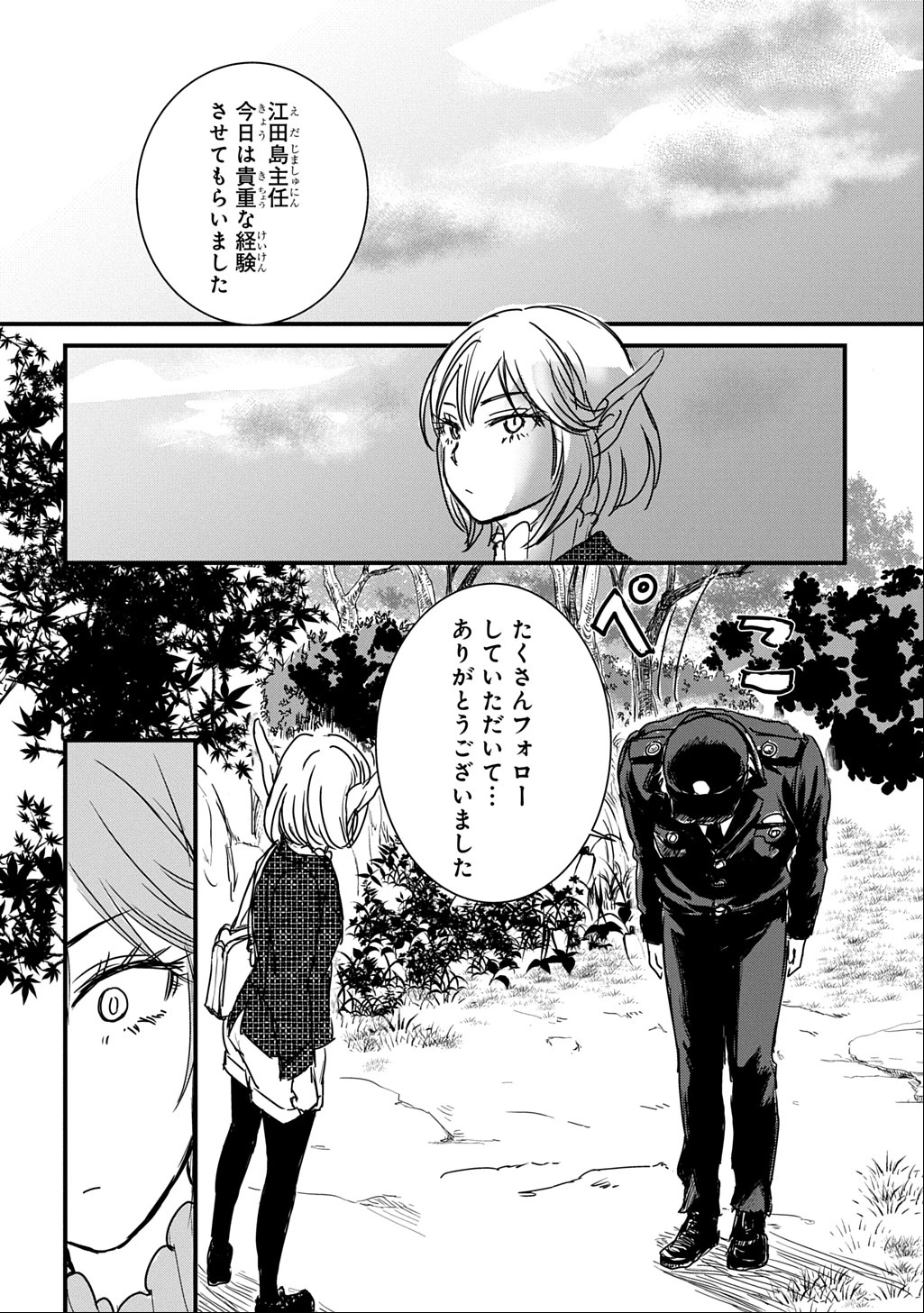 激闘! 異世界警察24時最前線スペシャル! THE COMIC 第3話 - 32