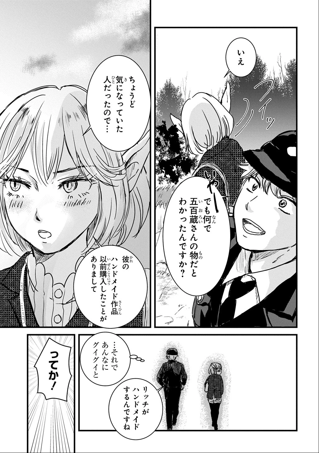 激闘! 異世界警察24時最前線スペシャル! THE COMIC 第3話 - 33