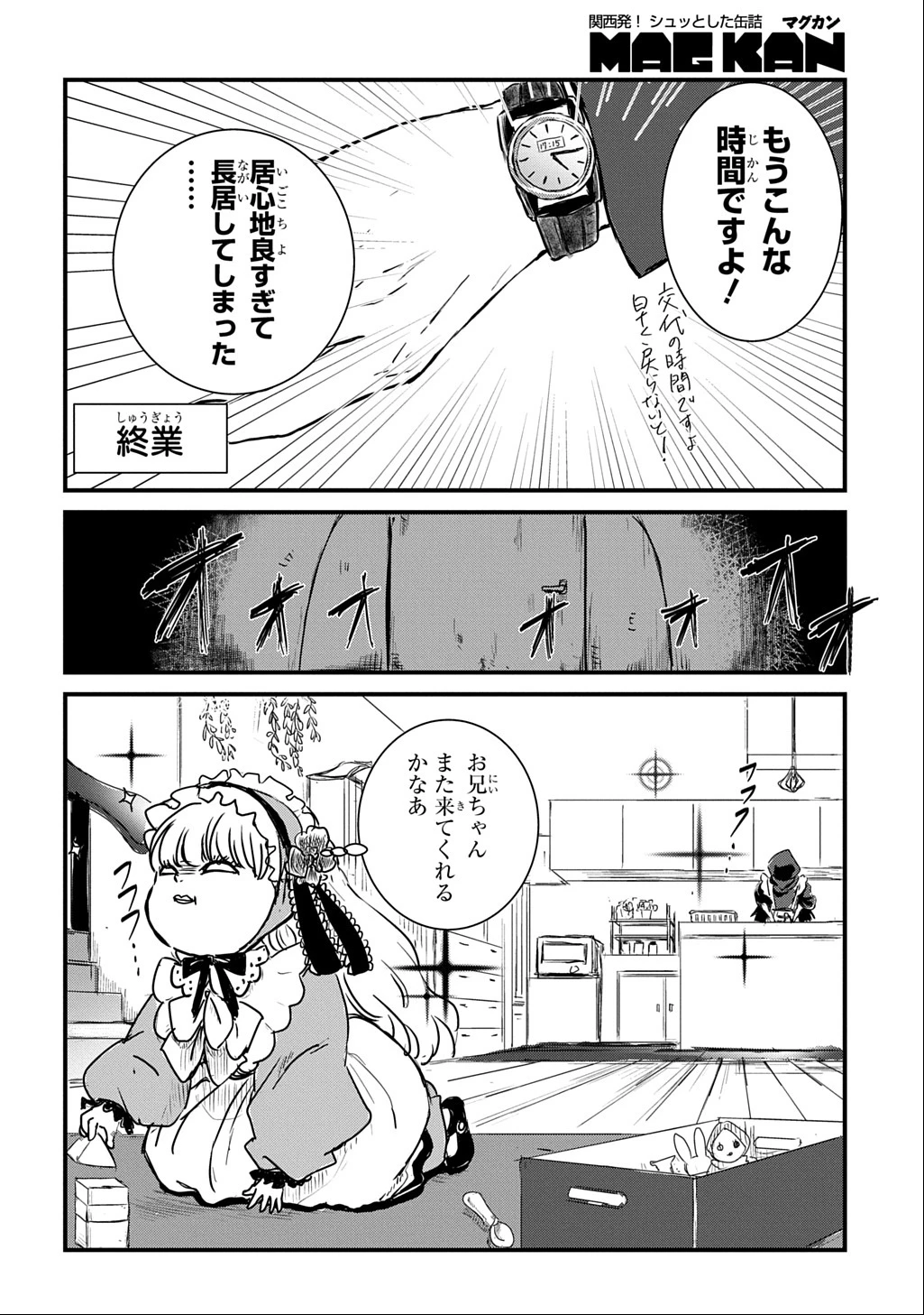 激闘! 異世界警察24時最前線スペシャル! THE COMIC 第3話 - 34