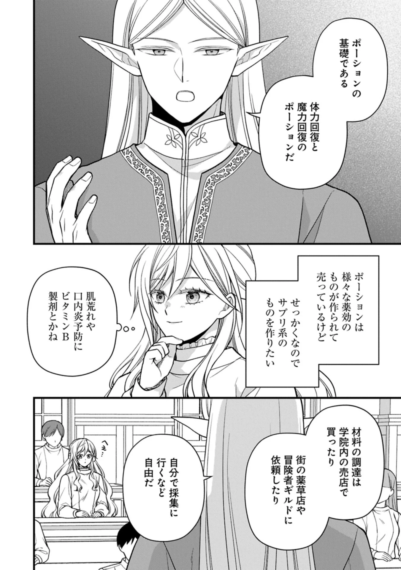 婚約解消のち、お引越し。セイラン・リゼルの気ままで優雅な生活。～才色兼備の転生令嬢は前世チートで自由を満喫します～ 第3.1話 - 2