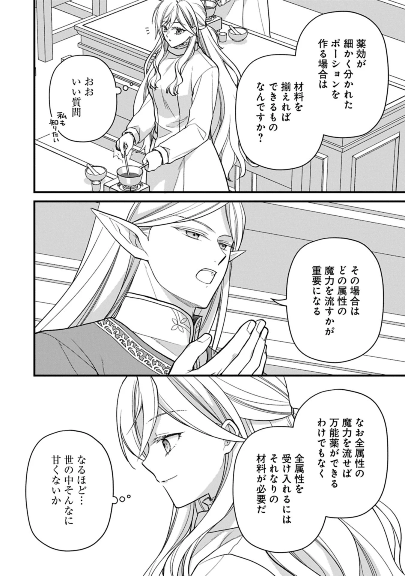 婚約解消のち、お引越し。セイラン・リゼルの気ままで優雅な生活。～才色兼備の転生令嬢は前世チートで自由を満喫します～ 第3.1話 - 4