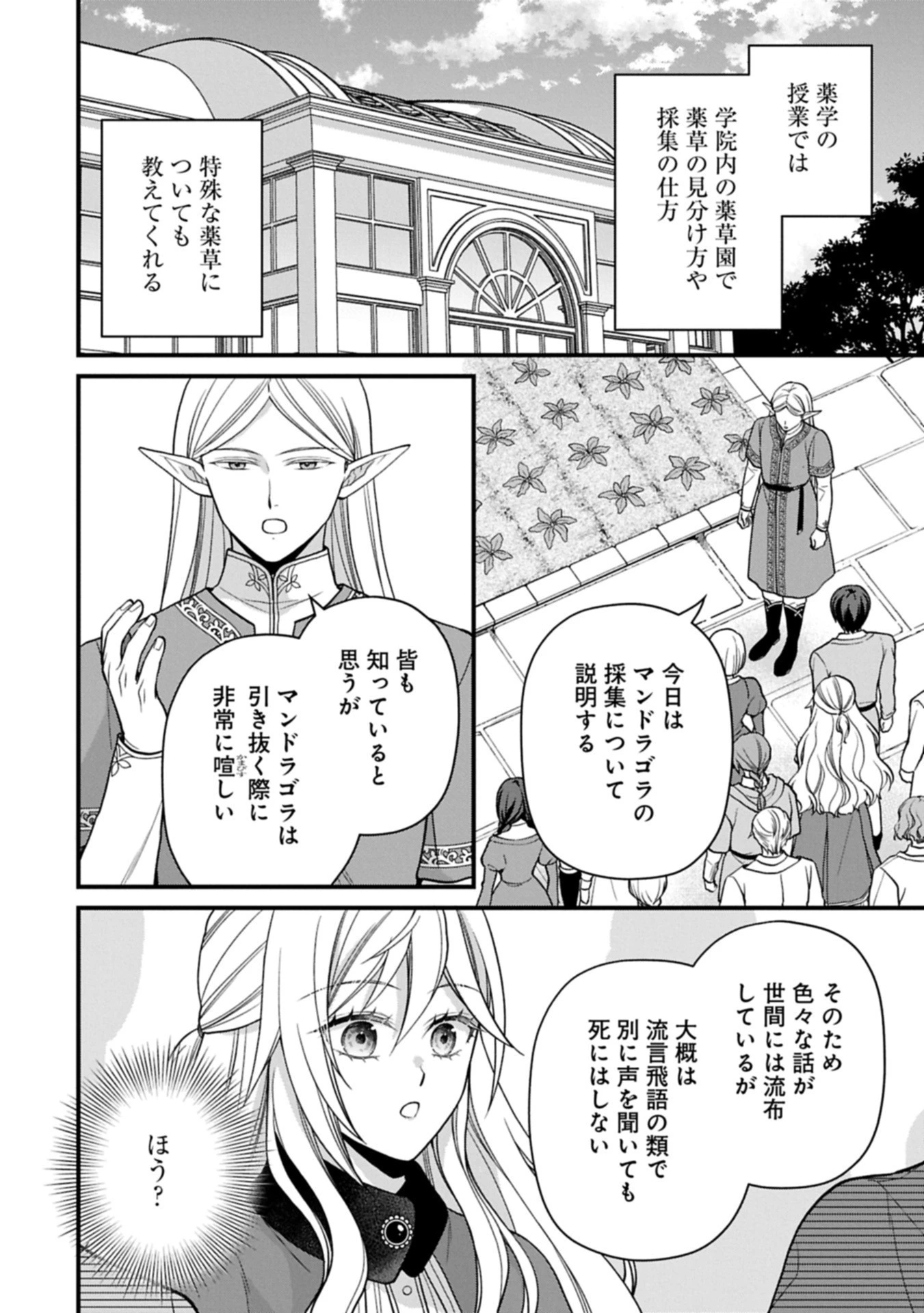 婚約解消のち、お引越し。セイラン・リゼルの気ままで優雅な生活。～才色兼備の転生令嬢は前世チートで自由を満喫します～ 第3.1話 - 6