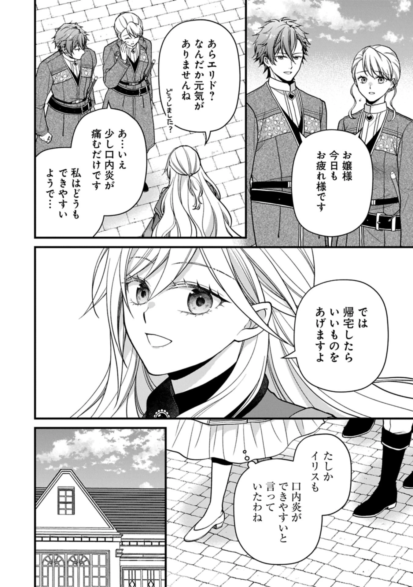 婚約解消のち、お引越し。セイラン・リゼルの気ままで優雅な生活。～才色兼備の転生令嬢は前世チートで自由を満喫します～ 第3.1話 - 16