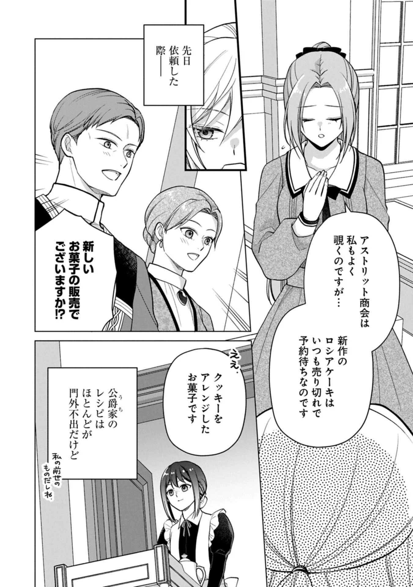 婚約解消のち、お引越し。セイラン・リゼルの気ままで優雅な生活。～才色兼備の転生令嬢は前世チートで自由を満喫します～ 第2.1話 - 2