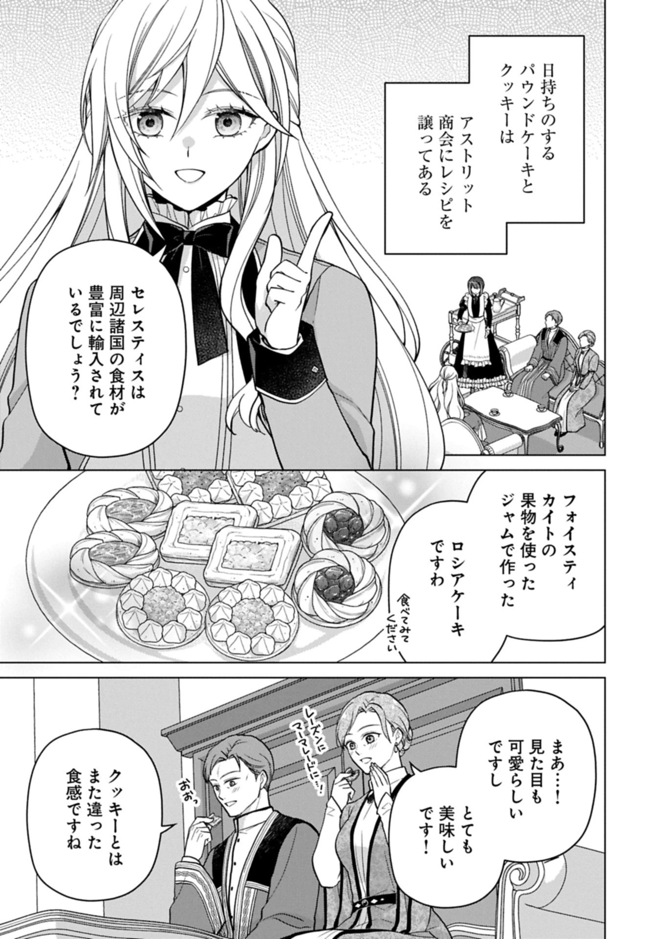 婚約解消のち、お引越し。セイラン・リゼルの気ままで優雅な生活。～才色兼備の転生令嬢は前世チートで自由を満喫します～ 第2.1話 - 3