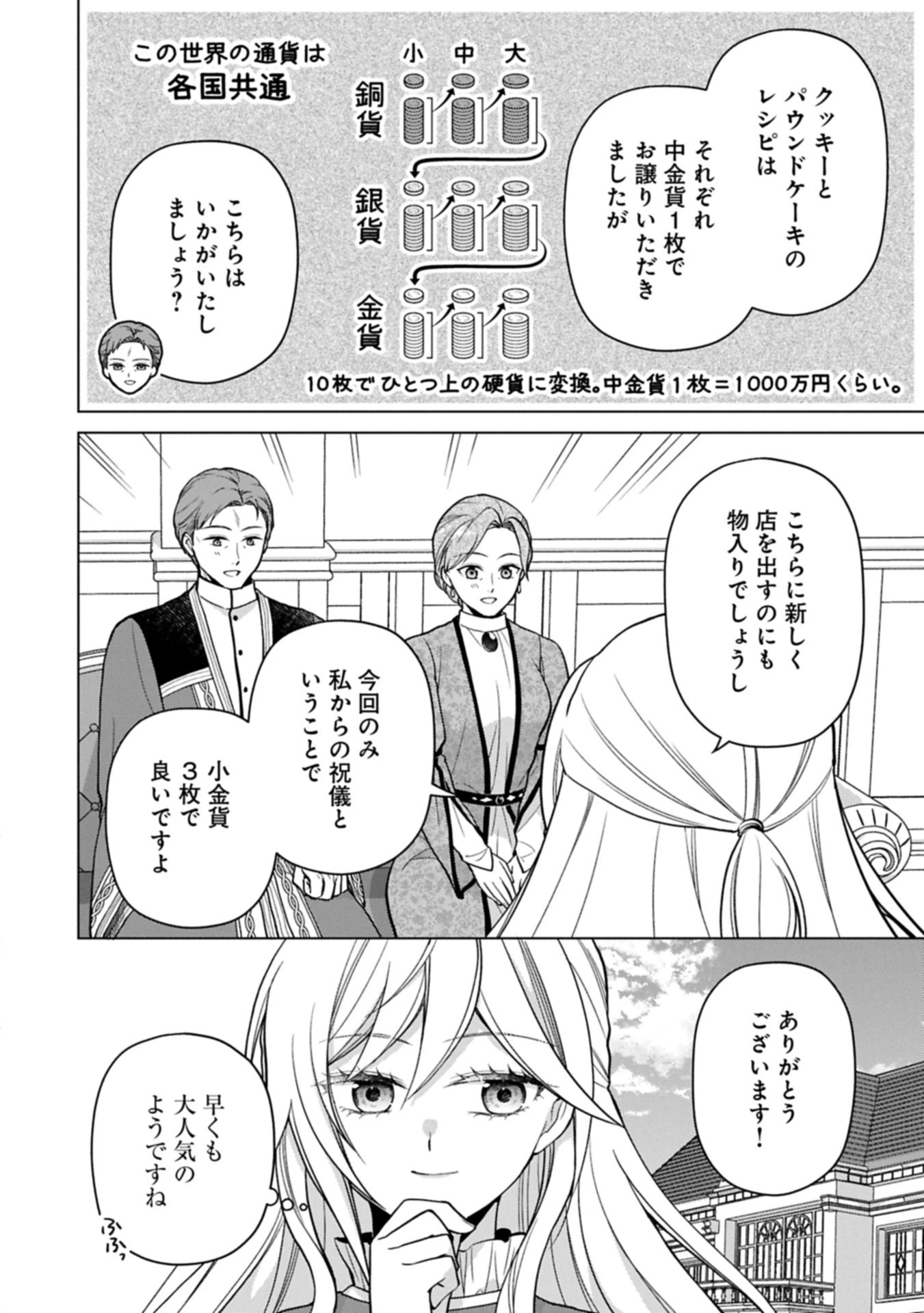 婚約解消のち、お引越し。セイラン・リゼルの気ままで優雅な生活。～才色兼備の転生令嬢は前世チートで自由を満喫します～ 第2.1話 - 4