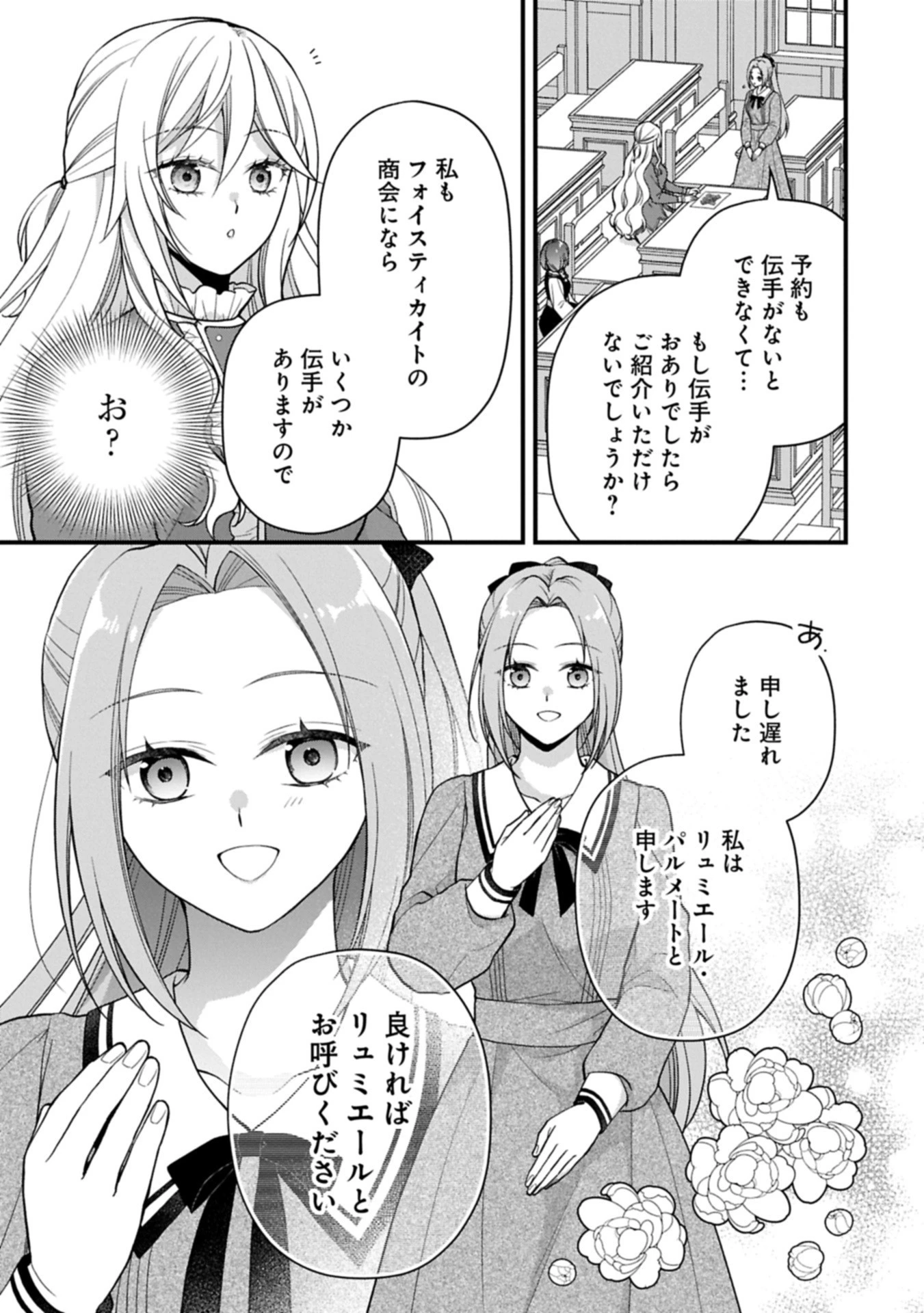 婚約解消のち、お引越し。セイラン・リゼルの気ままで優雅な生活。～才色兼備の転生令嬢は前世チートで自由を満喫します～ 第2.1話 - 5