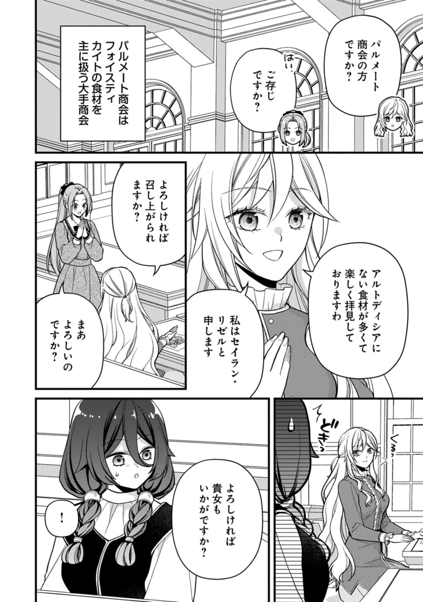 婚約解消のち、お引越し。セイラン・リゼルの気ままで優雅な生活。～才色兼備の転生令嬢は前世チートで自由を満喫します～ 第2.1話 - 6