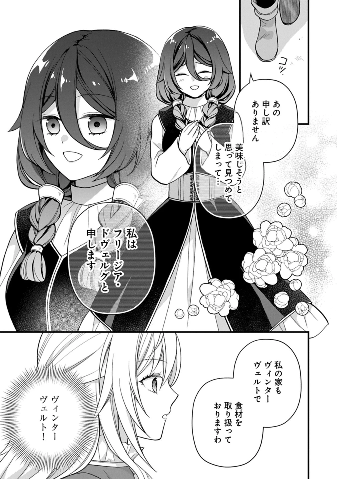 婚約解消のち、お引越し。セイラン・リゼルの気ままで優雅な生活。～才色兼備の転生令嬢は前世チートで自由を満喫します～ 第2.1話 - 7