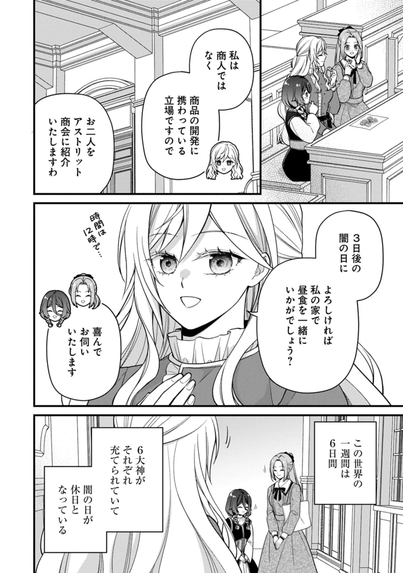 婚約解消のち、お引越し。セイラン・リゼルの気ままで優雅な生活。～才色兼備の転生令嬢は前世チートで自由を満喫します～ 第2.1話 - 10