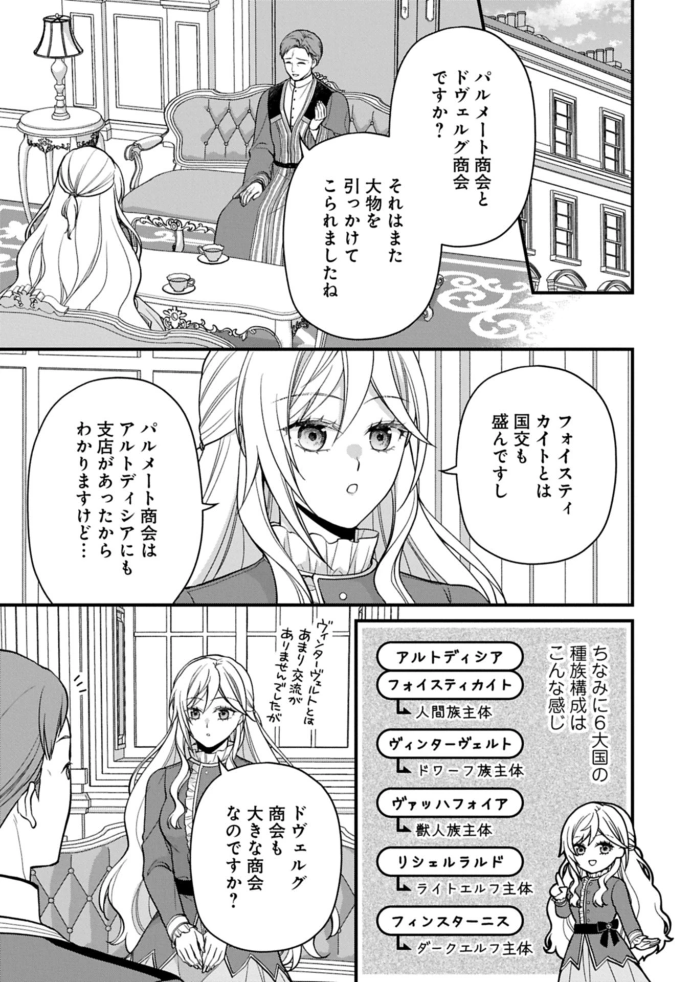 婚約解消のち、お引越し。セイラン・リゼルの気ままで優雅な生活。～才色兼備の転生令嬢は前世チートで自由を満喫します～ 第2.1話 - 11