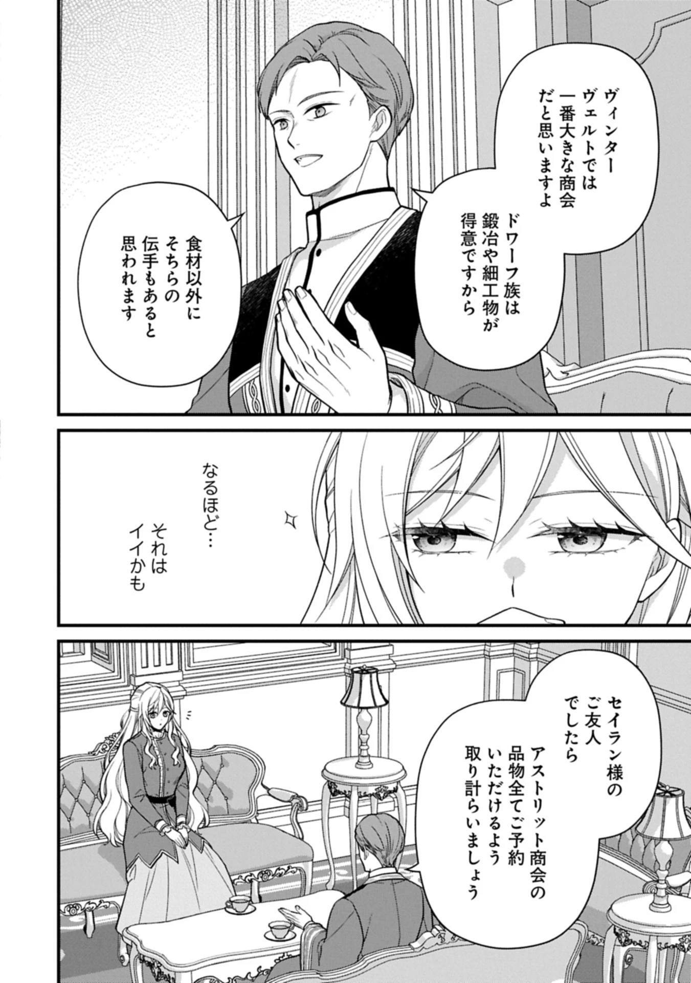 婚約解消のち、お引越し。セイラン・リゼルの気ままで優雅な生活。～才色兼備の転生令嬢は前世チートで自由を満喫します～ 第2.1話 - 12