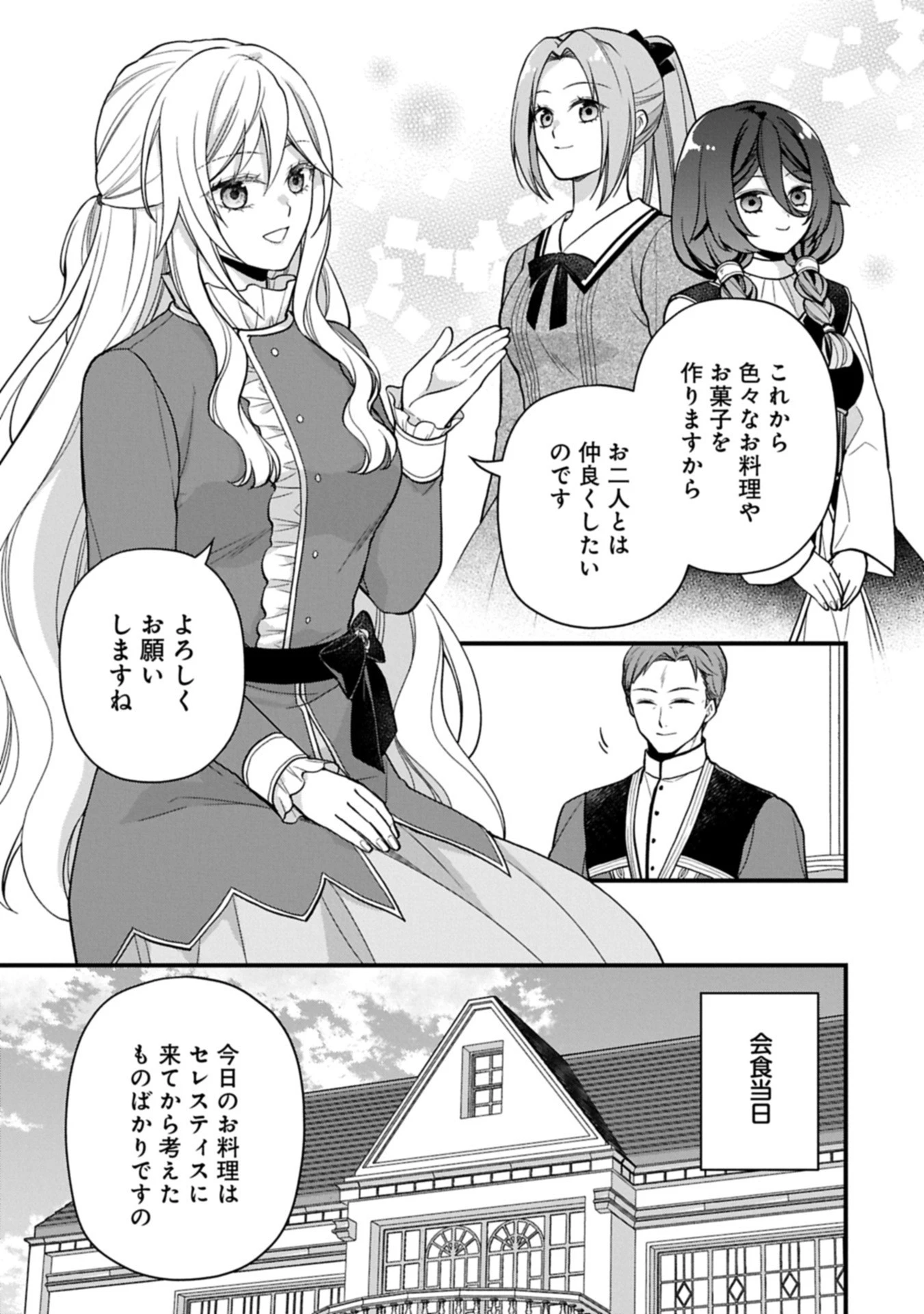 婚約解消のち、お引越し。セイラン・リゼルの気ままで優雅な生活。～才色兼備の転生令嬢は前世チートで自由を満喫します～ 第2.1話 - 13