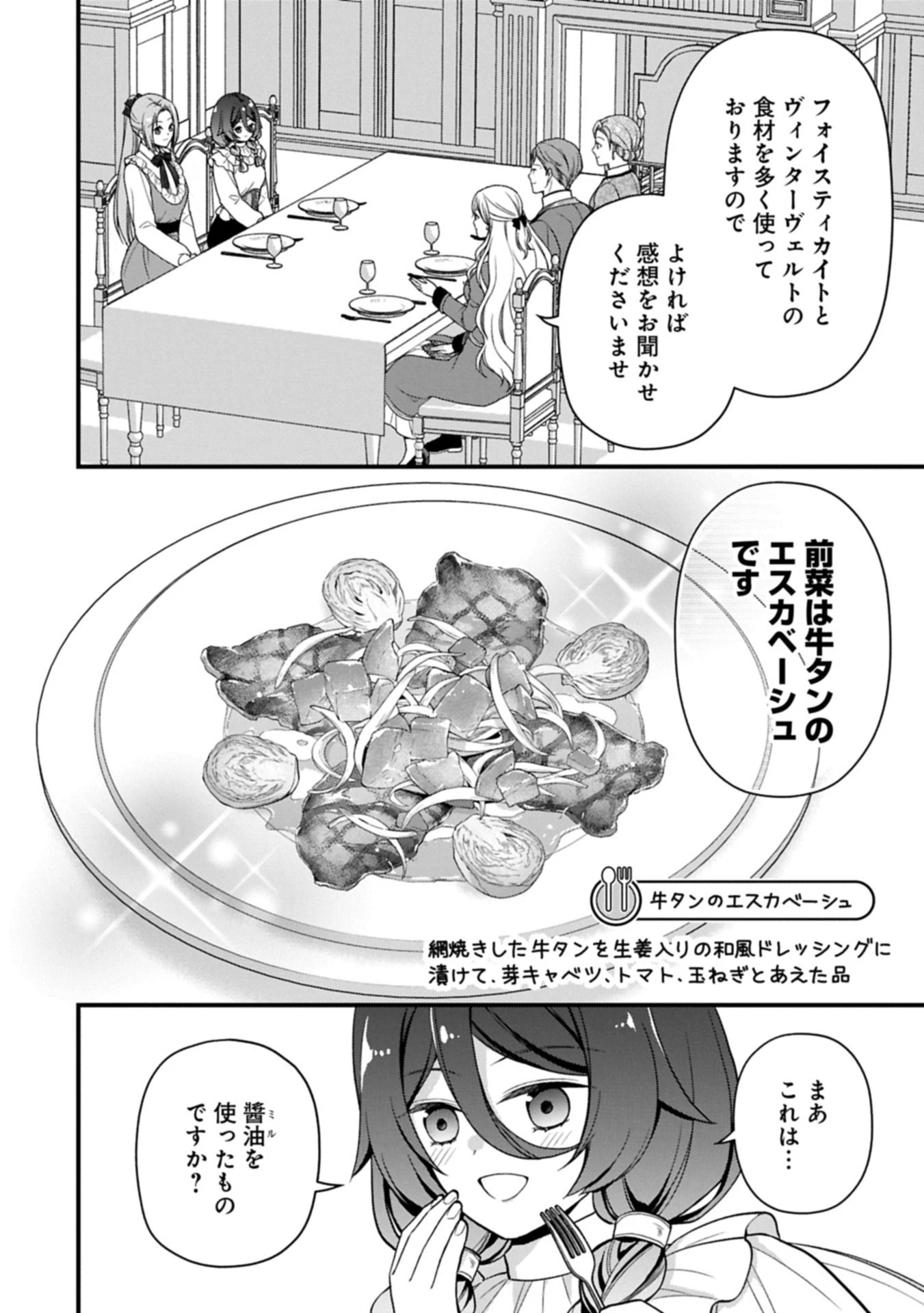 婚約解消のち、お引越し。セイラン・リゼルの気ままで優雅な生活。～才色兼備の転生令嬢は前世チートで自由を満喫します～ 第2.1話 - 14