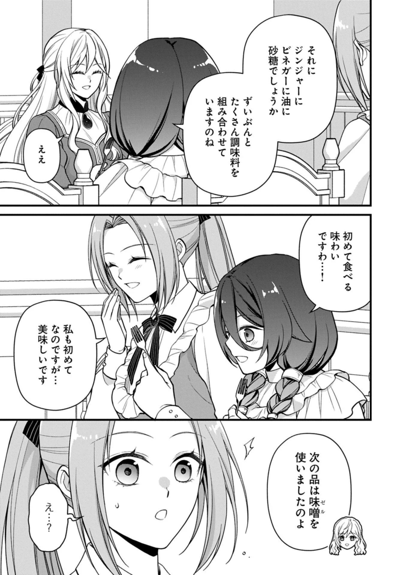 婚約解消のち、お引越し。セイラン・リゼルの気ままで優雅な生活。～才色兼備の転生令嬢は前世チートで自由を満喫します～ 第2.1話 - 15