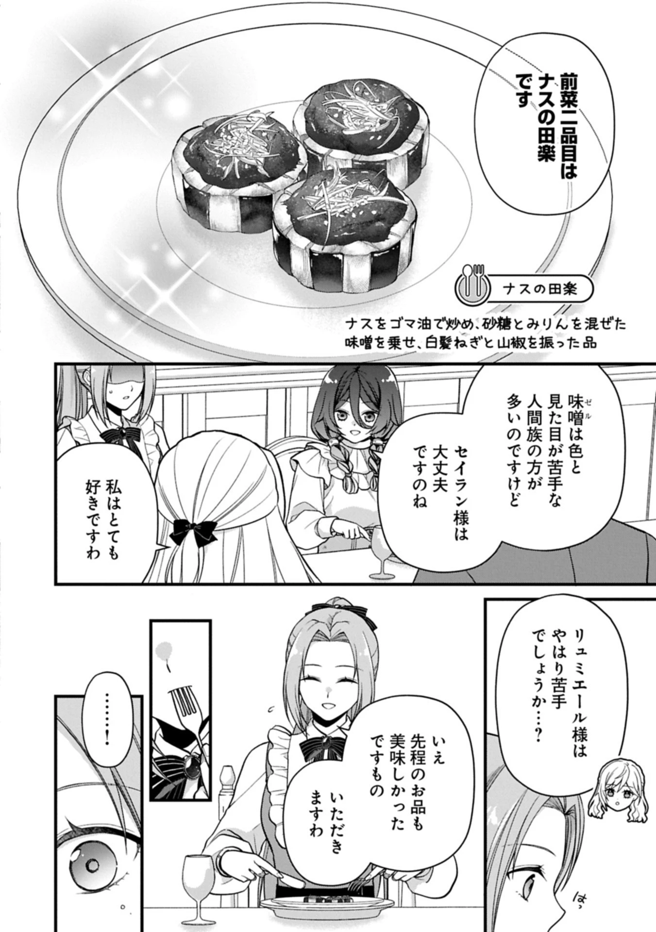 婚約解消のち、お引越し。セイラン・リゼルの気ままで優雅な生活。～才色兼備の転生令嬢は前世チートで自由を満喫します～ 第2.1話 - 16